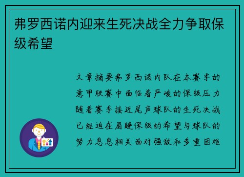弗罗西诺内迎来生死决战全力争取保级希望