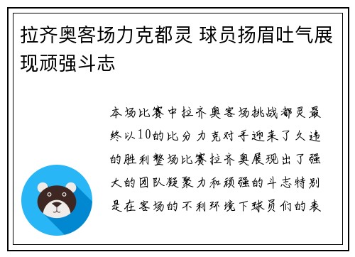 拉齐奥客场力克都灵 球员扬眉吐气展现顽强斗志