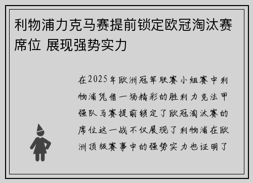 利物浦力克马赛提前锁定欧冠淘汰赛席位 展现强势实力