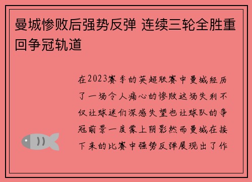 曼城惨败后强势反弹 连续三轮全胜重回争冠轨道