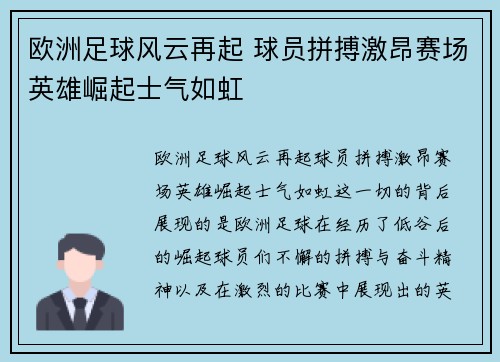 欧洲足球风云再起 球员拼搏激昂赛场英雄崛起士气如虹