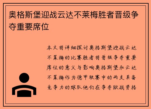 奥格斯堡迎战云达不莱梅胜者晋级争夺重要席位