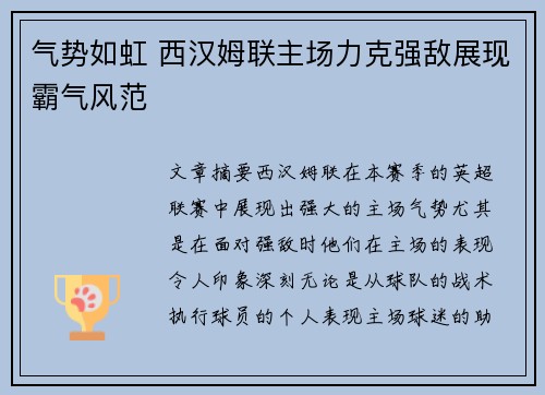 气势如虹 西汉姆联主场力克强敌展现霸气风范