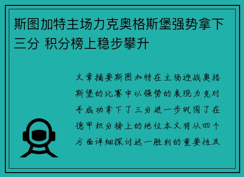 斯图加特主场力克奥格斯堡强势拿下三分 积分榜上稳步攀升