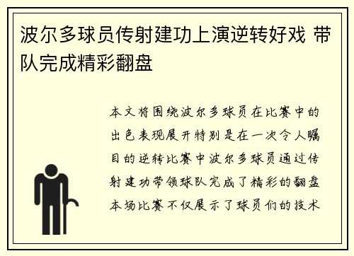 波尔多球员传射建功上演逆转好戏 带队完成精彩翻盘