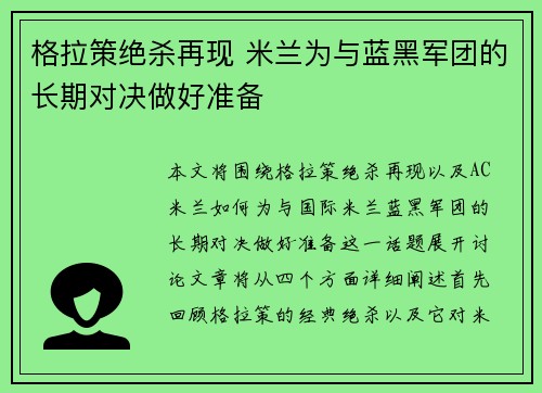 格拉策绝杀再现 米兰为与蓝黑军团的长期对决做好准备