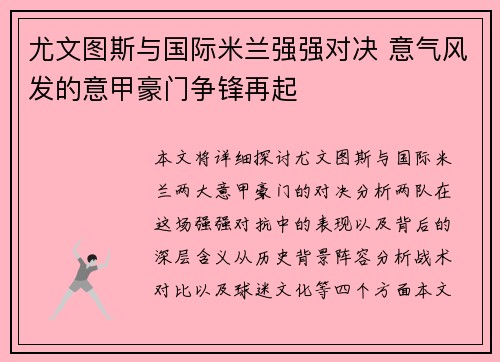 尤文图斯与国际米兰强强对决 意气风发的意甲豪门争锋再起