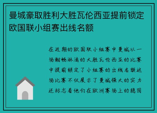 曼城豪取胜利大胜瓦伦西亚提前锁定欧国联小组赛出线名额