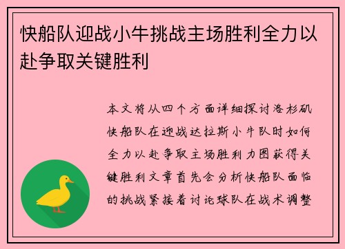 快船队迎战小牛挑战主场胜利全力以赴争取关键胜利