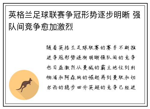 英格兰足球联赛争冠形势逐步明晰 强队间竞争愈加激烈