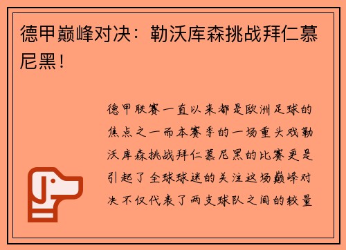 德甲巅峰对决：勒沃库森挑战拜仁慕尼黑！
