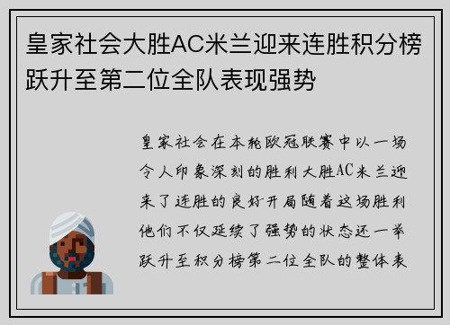 皇家社会大胜AC米兰迎来连胜积分榜跃升至第二位全队表现强势