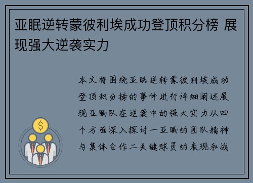 亚眠逆转蒙彼利埃成功登顶积分榜 展现强大逆袭实力