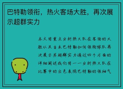 巴特勒领衔，热火客场大胜，再次展示超群实力
