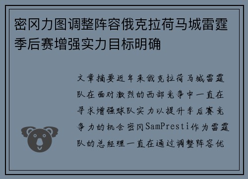 密冈力图调整阵容俄克拉荷马城雷霆季后赛增强实力目标明确