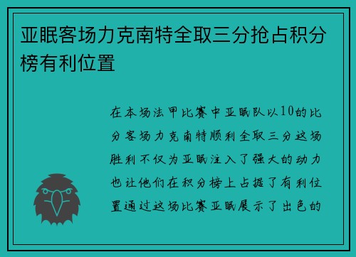 亚眠客场力克南特全取三分抢占积分榜有利位置