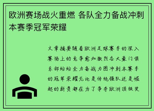 欧洲赛场战火重燃 各队全力备战冲刺本赛季冠军荣耀