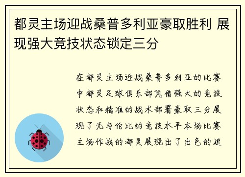 都灵主场迎战桑普多利亚豪取胜利 展现强大竞技状态锁定三分