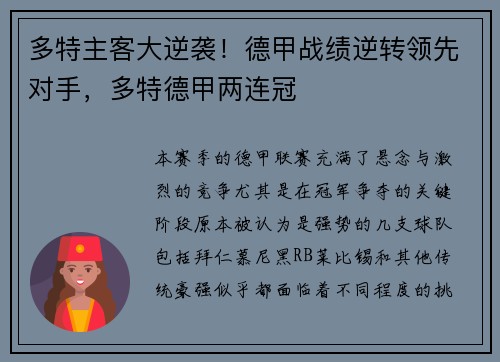 多特主客大逆袭！德甲战绩逆转领先对手，多特德甲两连冠