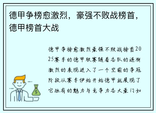 德甲争榜愈激烈，豪强不败战榜首，德甲榜首大战