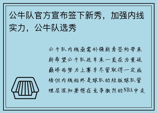 公牛队官方宣布签下新秀，加强内线实力，公牛队选秀