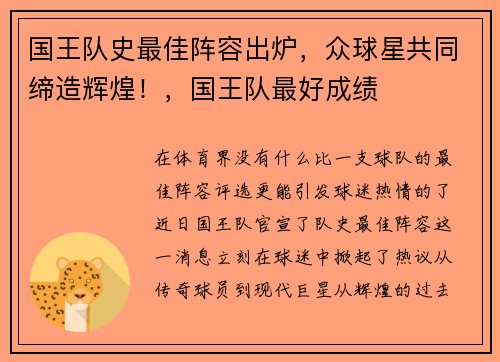 国王队史最佳阵容出炉，众球星共同缔造辉煌！，国王队最好成绩