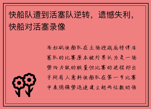 快船队遭到活塞队逆转，遗憾失利，快船对活塞录像