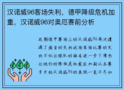 汉诺威96客场失利，德甲降级危机加重，汉诺威96对奥厄赛前分析