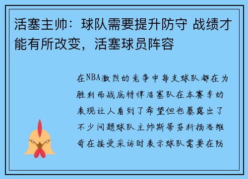 活塞主帅：球队需要提升防守 战绩才能有所改变，活塞球员阵容
