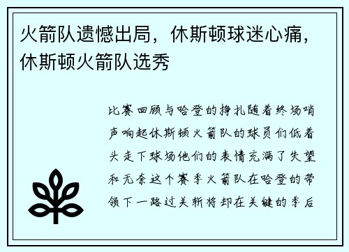 火箭队遗憾出局，休斯顿球迷心痛，休斯顿火箭队选秀