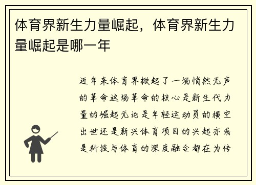 体育界新生力量崛起，体育界新生力量崛起是哪一年