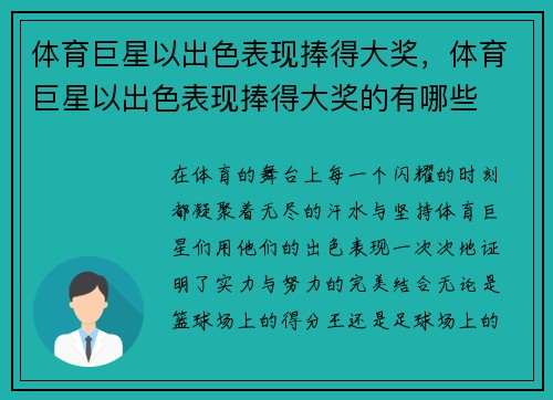 体育巨星以出色表现捧得大奖，体育巨星以出色表现捧得大奖的有哪些