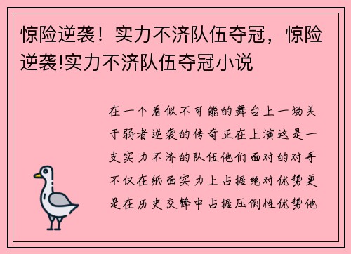 惊险逆袭！实力不济队伍夺冠，惊险逆袭!实力不济队伍夺冠小说