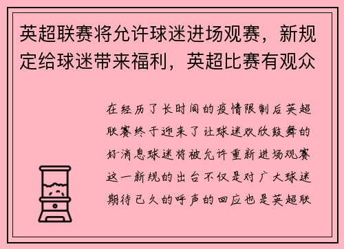 英超联赛将允许球迷进场观赛，新规定给球迷带来福利，英超比赛有观众吗