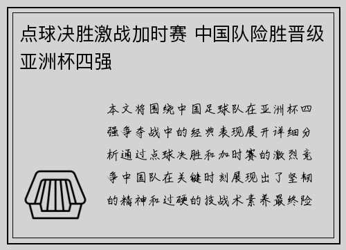 点球决胜激战加时赛 中国队险胜晋级亚洲杯四强