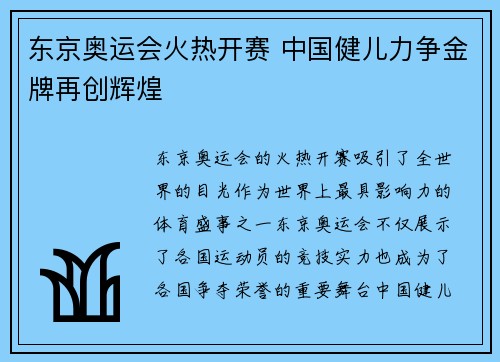东京奥运会火热开赛 中国健儿力争金牌再创辉煌