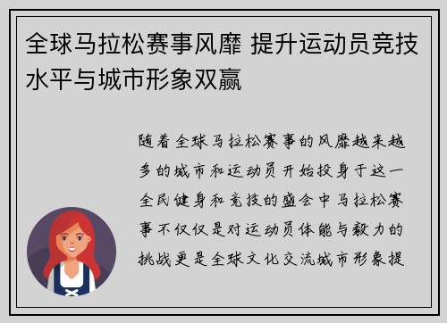 全球马拉松赛事风靡 提升运动员竞技水平与城市形象双赢