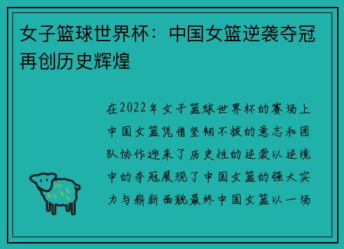 女子篮球世界杯：中国女篮逆袭夺冠再创历史辉煌