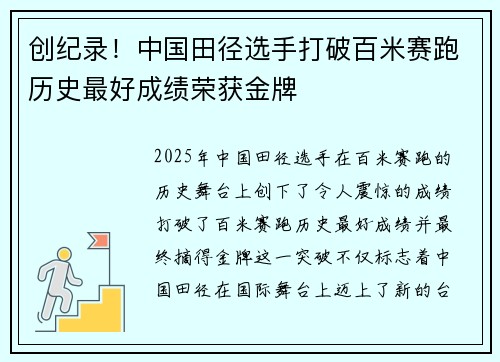 创纪录！中国田径选手打破百米赛跑历史最好成绩荣获金牌