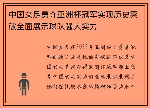 中国女足勇夺亚洲杯冠军实现历史突破全面展示球队强大实力