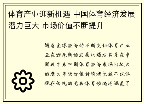 体育产业迎新机遇 中国体育经济发展潜力巨大 市场价值不断提升