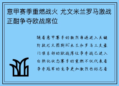 意甲赛季重燃战火 尤文米兰罗马激战正酣争夺欧战席位