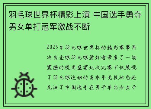 羽毛球世界杯精彩上演 中国选手勇夺男女单打冠军激战不断