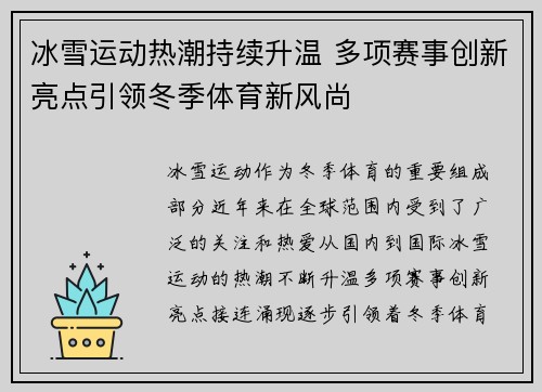 冰雪运动热潮持续升温 多项赛事创新亮点引领冬季体育新风尚