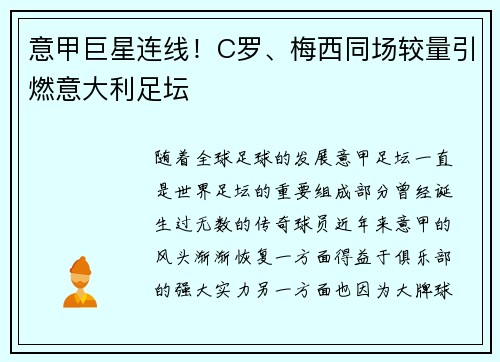 意甲巨星连线！C罗、梅西同场较量引燃意大利足坛