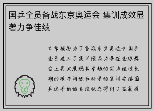 国乒全员备战东京奥运会 集训成效显著力争佳绩