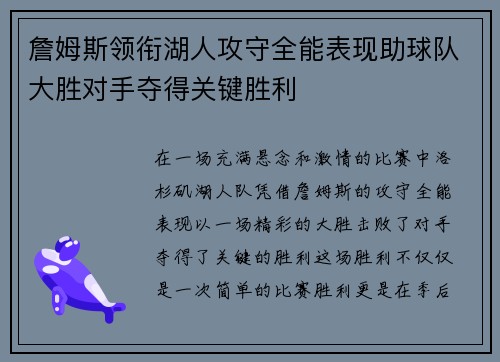詹姆斯领衔湖人攻守全能表现助球队大胜对手夺得关键胜利