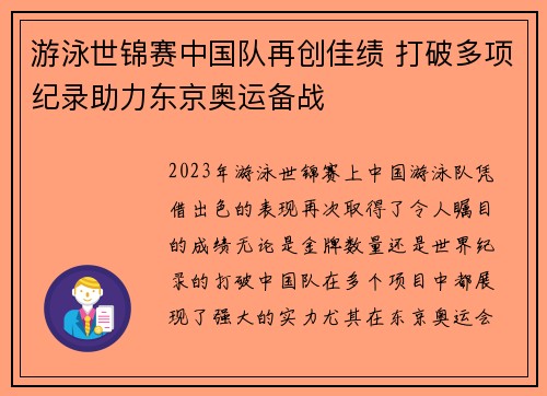 游泳世锦赛中国队再创佳绩 打破多项纪录助力东京奥运备战