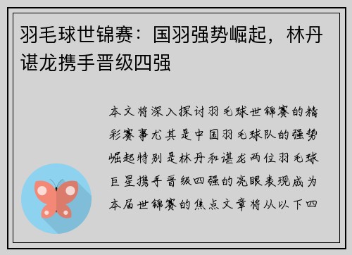羽毛球世锦赛：国羽强势崛起，林丹谌龙携手晋级四强