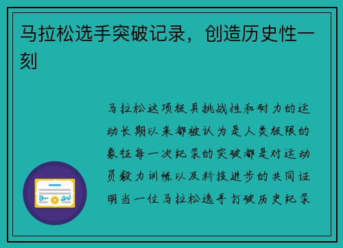 马拉松选手突破记录，创造历史性一刻